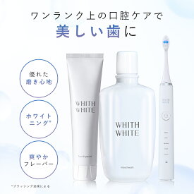 美白 薬用 ホワイトニング 歯磨き 歯磨き粉 マウスウォッシュ 電動歯ブラシ 替えブラシ 付 セット 歯 黄ばみ 歯周病 口臭防止 フッ素 大人 子供 低刺激 医薬部外品 日本製 120g＆300ml＆105g