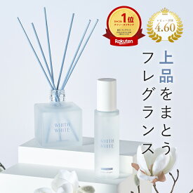 【選べる3種の香り】香水 ボディミスト コロン ルームフレグランス ディフューザー 芳香剤 スティックフレグランスセットフィス ホワイト