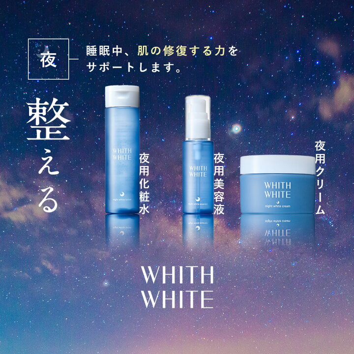 楽天市場】美白 薬用 クリーム 夜用 フィス ホワイト医薬部外品 保湿 
