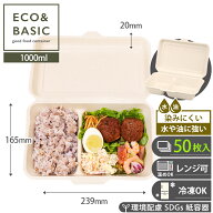 【レビューで2,780円相当特典付き！】【50枚】ランチボックス 1000ml 仕切り付き バガス製 使い捨て弁当…