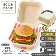 【レビュー投稿で最大1,000円OFFクーポン進呈】【500枚】バーガーボックス ハンバーガー 容器 ボックス …