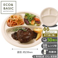 【レビューで2,780円相当特典付き！】【50枚】バガス 三つ仕切りプレート 23cm 紙皿 おしゃれ 仕切り付き…