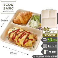 【50枚】バガス三つ仕切りトレイ 紙皿 スタイリッシュ四角 業務用 使い捨てレンジ・冷凍対応 電子レンジO…