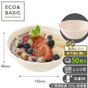 【レビューで2,780円相当特典付き!】【50枚】紙皿 ボウル S(約380ml) 使い捨て容器 どんぶり