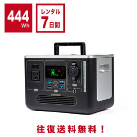 【7日間レンタル】ポータブル電源 S633 444Wh 120000mAh 小型 軽量 便利 3WAY充電式 PSE安全認証