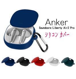【楽天スーパーSALE】Anker Soundcore Liberty air 2 Pro ケース イヤホ カバー 耐衝撃性 防水防塵 軽量小型 保護ケース 送料無料