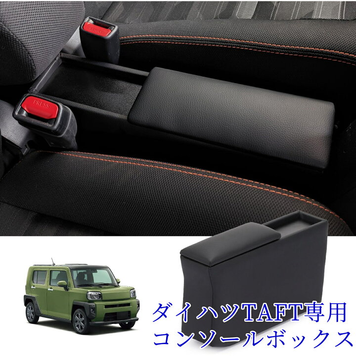 ☺︎たから様 1型TAFTコンソールボックス確認ページ