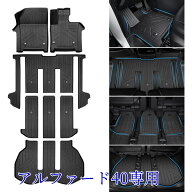 【お買い物マラソン 5/10限定 ポント5倍UP 10%オフ】アルファード ヴェルファイア 40系 フロアマット 立…