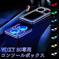 楽天市場】voxy コンソールボックス 充電の通販
