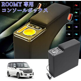 【3/17限定 ポント2倍UP】ルーミー トール タンク ジャスティーアームレストコンソールボックス Type-C QC3.0 USBポート付き 900系 前後期適用 e2