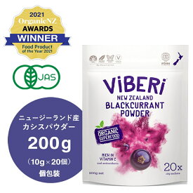 《100%丸ごと果実フリーズドライ》デキストリン無添加 ViBERi 正規代理店 カシスパウダー 200g オーガニック【 有機JAS 認定 ニュージーランド産 カシスパウダー カシス パウダー 粉末 粉 無添加 オーガニック アントシアニン アイケア スーパーフード ヴィーガン 】