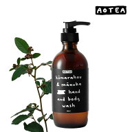 《植物由来の洗浄成分》AOTEA クマラホウ＆マヌカ ハンド ＆ ボディウォッシュ 200ml【 ジェルウォッシュ…