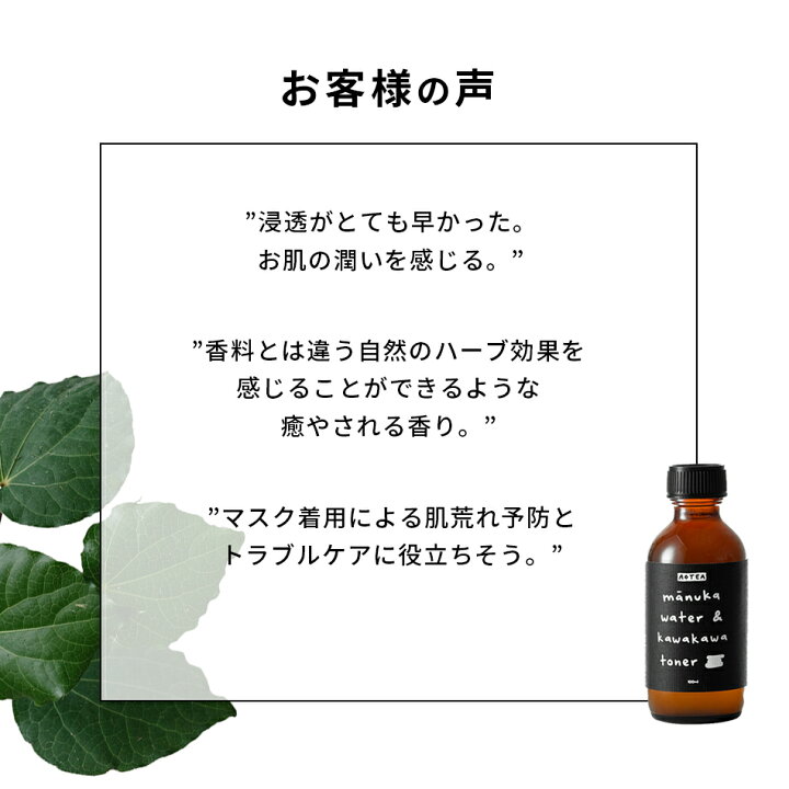 楽天市場 植物由来の 化粧水 Aotea マヌカウォーター カワカワ トナー 100ml ふき取り化粧水 拭き取り化粧水 ふきとり化粧水 保湿化粧水 乾燥肌ケア スキンケア メンズ レディース 保湿 乾燥 肌荒れ ゆらぎ肌 乾燥肌 肌荒れ防止 いい香り ギフト プレゼント