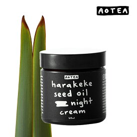 《自然由来の成分》AOTEA ハラケケシード オイル ナイトクリーム 60ml【 エイジングケアクリーム 乾燥肌ケア スキンケア ナイトクリーム 乾燥肌クリーム 保湿クリーム 保湿 クリーム デイクリーム フェイスクリーム 乾燥 乾燥肌 メンズ レディース ギフト プレゼント 】