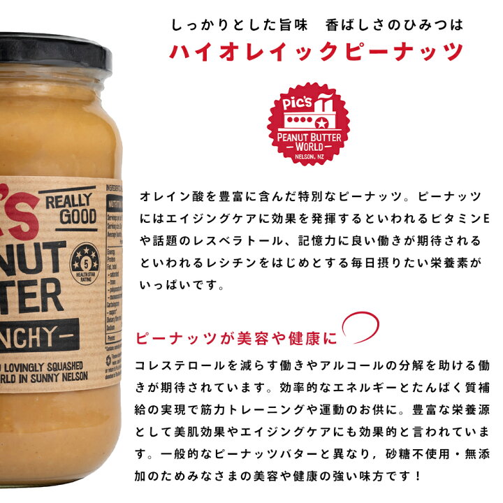 楽天市場 砂糖不使用 無添加 ピックス ピーナッツバター あらびきクランチ なめらかスムース 380g ピーナッツ バター ピーナツバター ピーナッツクリーム ピックスピーナッツバター Pic S Peanut Butter 無添加 無糖 クランチ スムース エイジング対策