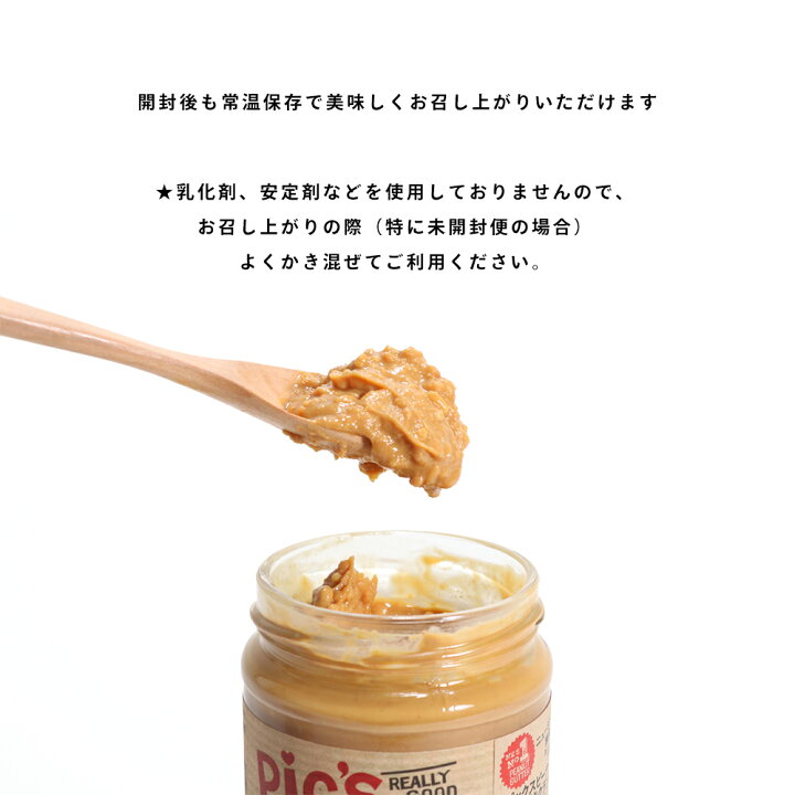 楽天市場 砂糖不使用 無添加 ピックス ピーナッツバター あらびきクランチ なめらかスムース 380g ピーナッツ バター ピーナツバター ピーナッツクリーム ピックスピーナッツバター Pic S Peanut Butter 無添加 無糖 クランチ スムース エイジング対策