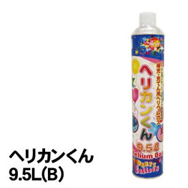 【個人宅配送不可】アーテック ヘリカンくん9.5L(B)(071750)