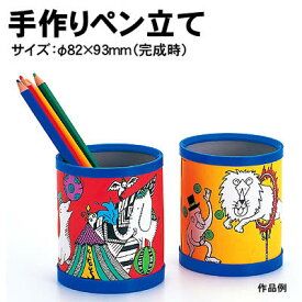 楽天市場 手作り ペン立て 工作の通販