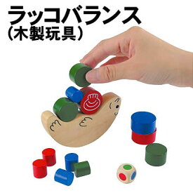 【個人宅配送不可】アーテック ラッコバランス(木製玩具)(007592)
