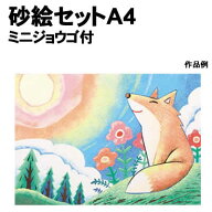 【個人宅配送不可】アーテック 砂絵セットA4 ミニジョウゴ付(001090)