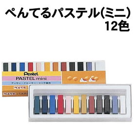 【個人宅配送不可】アーテック ぺんてるパステル(ミニ)12色(003363)