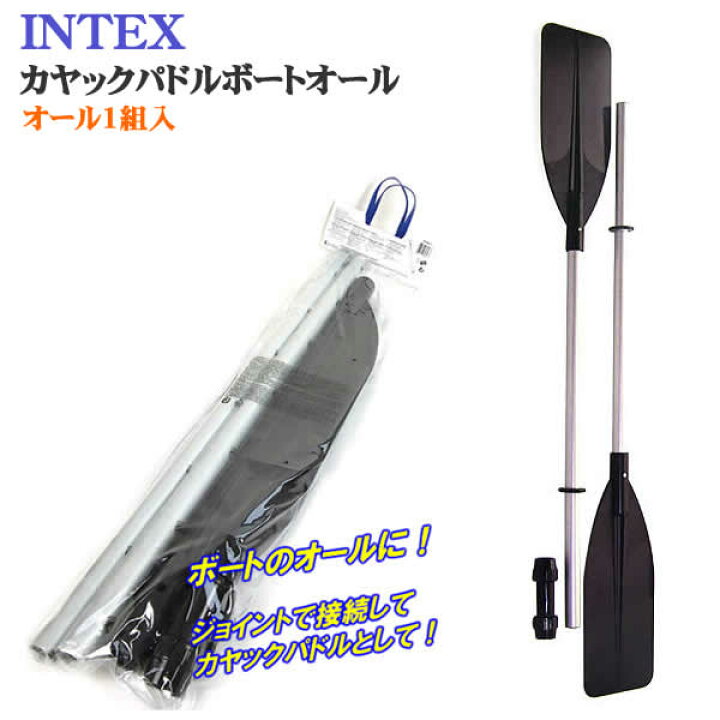 楽天市場】【送料無料】INTEX社製カヤックパドル/ボートオール 69627 