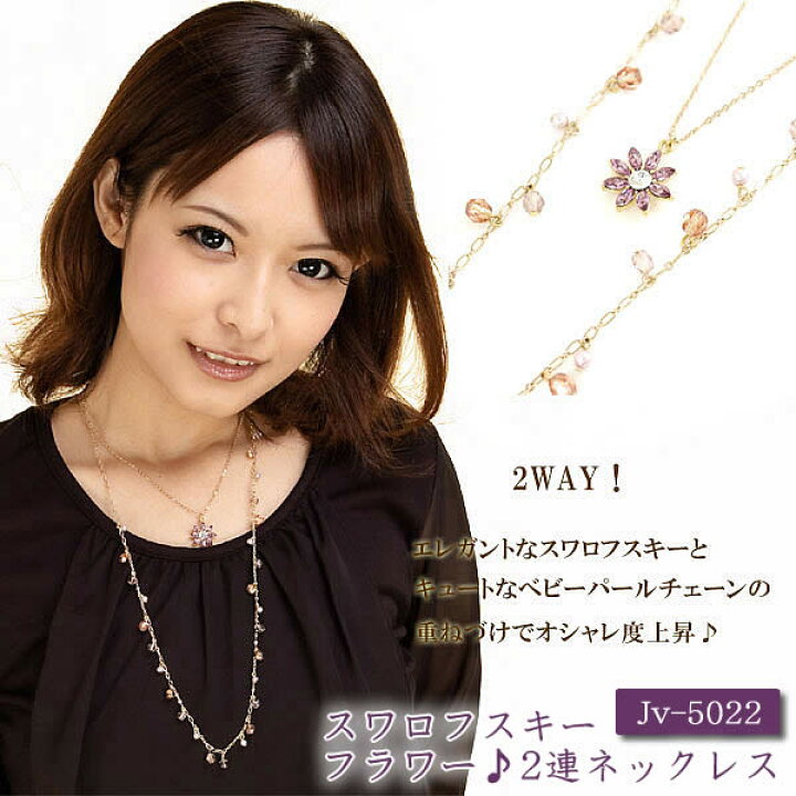 楽天市場】Vajra 2WAY♪スワロフスキーフラワー♪2連ネックレス(Jv 