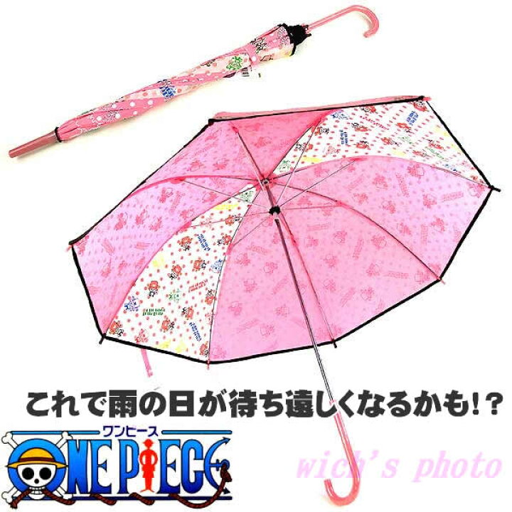 楽天市場 ワンピース チョッパーハッピーカラー キャラクター傘 55cm ウイッチ