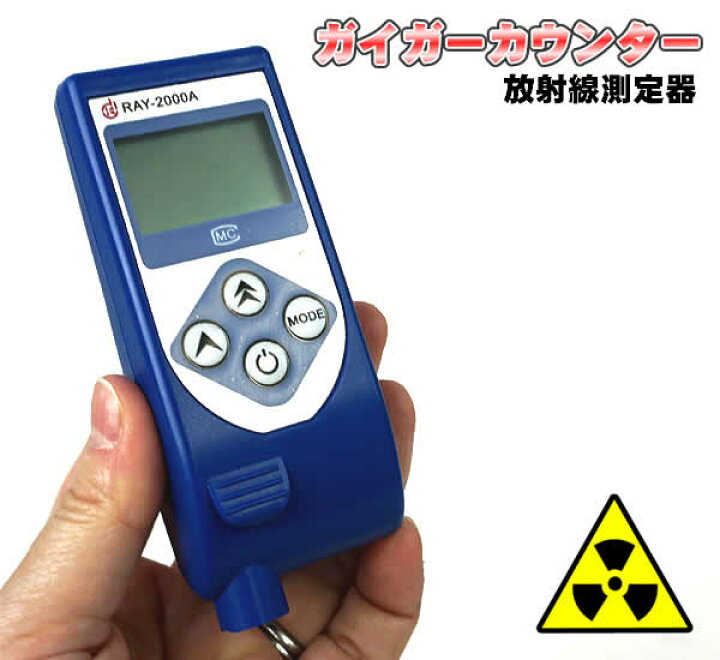楽天市場】緊急入荷！【送料無料】ガイガーカウンター「放射線測定器 