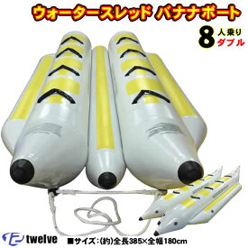 TWELVE ウォータースレッド 8人乗り(385×180cm) ダブル