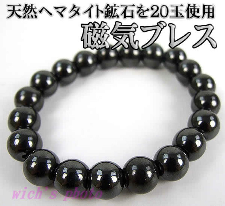 楽天市場】ヘマタイト鉱石20玉使用磁気ブレス : ウイッチ