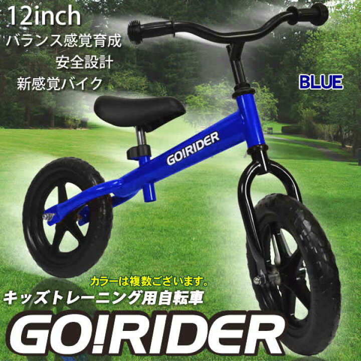 楽天市場】ペダルのない足こぎ自転車「GO！RIDER」(WB-02) : ウイッチ