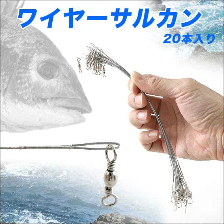 楽天市場】ワイヤーリーダー20cm(20本入) タル型サルカン付き仕掛け  