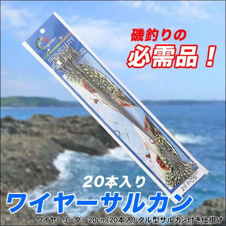 楽天市場】ワイヤーリーダー20cm(20本入) タル型サルカン付き仕掛け  