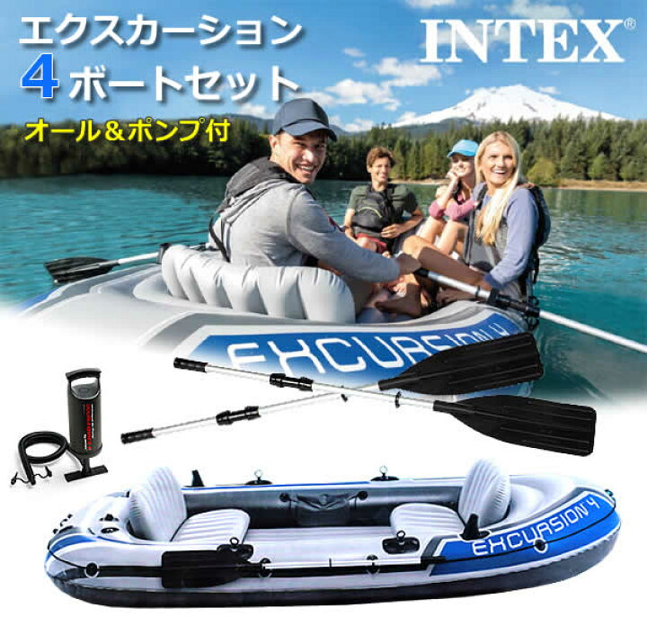 楽天市場】【送料無料】INTEX社製エクスカーション4ボートセット(大人4 
