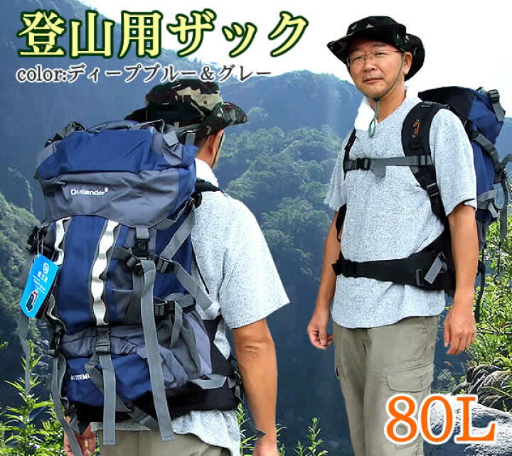 楽天市場】登山用ザック80L(ディープブルー&グレー) : ウイッチ