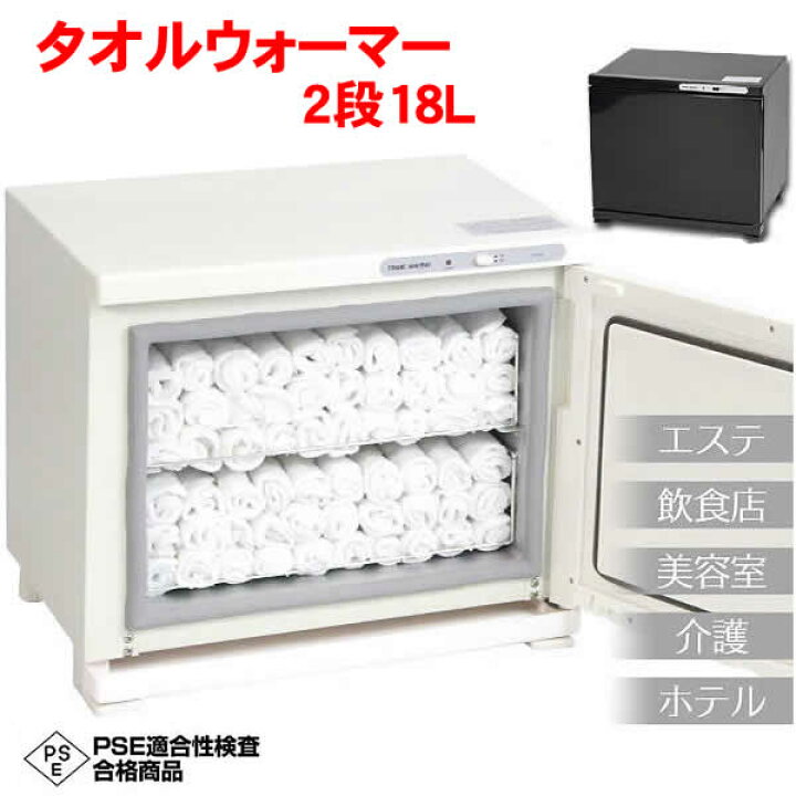 楽天市場】業務用タオルウォーマー【2段18L】(TH-18) : ウイッチ
