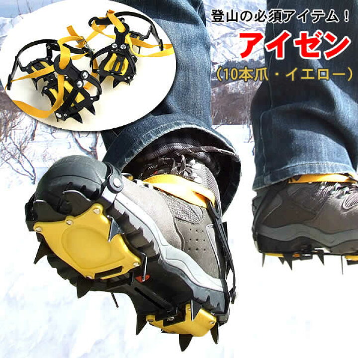 楽天市場】アイゼン（10本爪・イエロー) ケース付き : ウイッチ