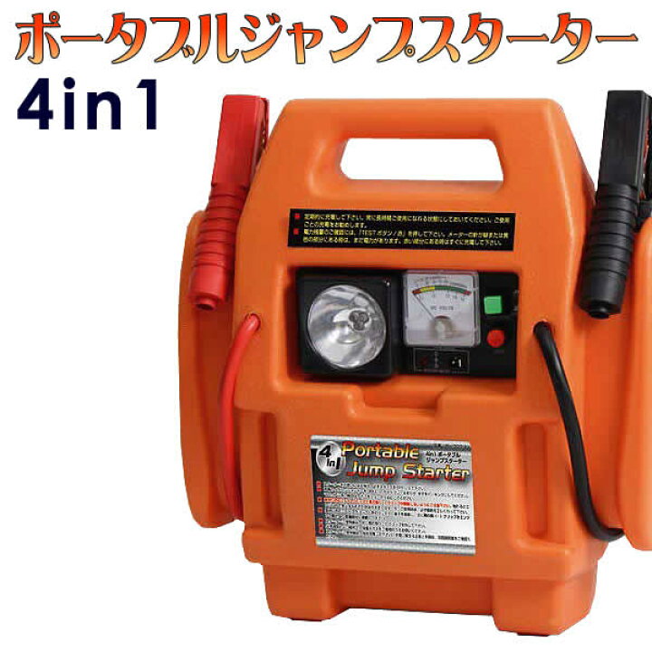 楽天市場】4in1 ポータブルジャンプスターター(SH-303-1) : ウイッチ