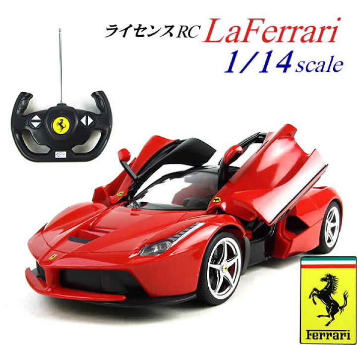 楽天市場】フェラーリ ラフェラーリ 1/14スケールラジコン(NO.50100 