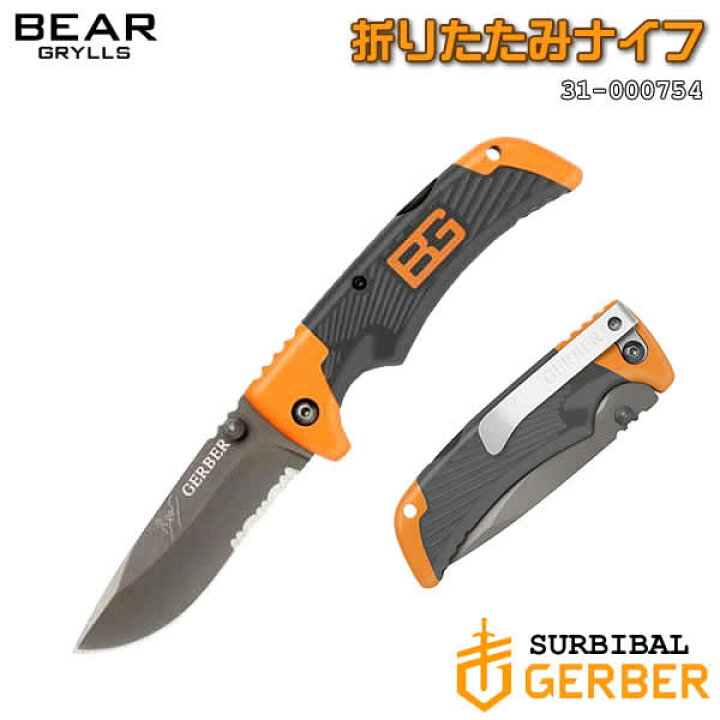 楽天市場】GERBER ベア・グリルス 折りたたみナイフ(31-000754) : ウイッチ