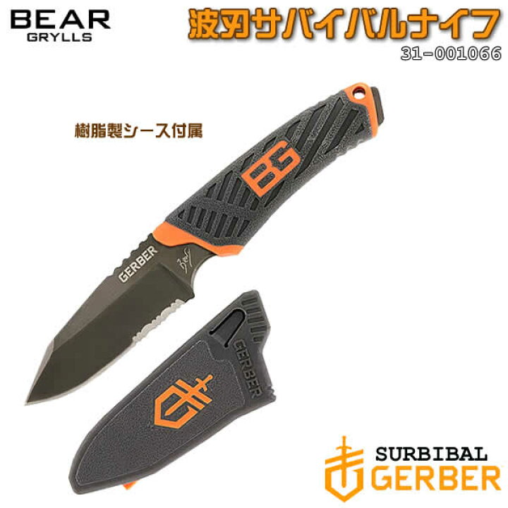 楽天市場】GERBER ベア・グリルス 波刃サバイバルナイフ(31-001066 