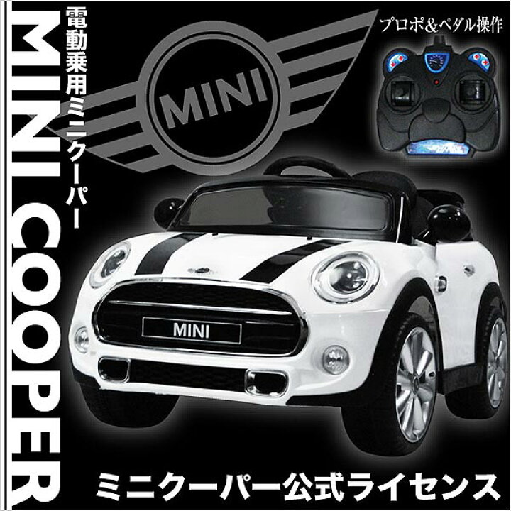 楽天市場】【送料無料・代引き不可】電動乗用ラジコンカーミニクーパー 