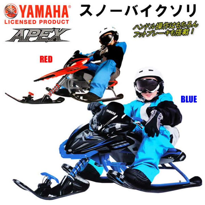 楽天市場】YAMAHA スノーバイクソリ 子供用そり・雪遊び・スノー 
