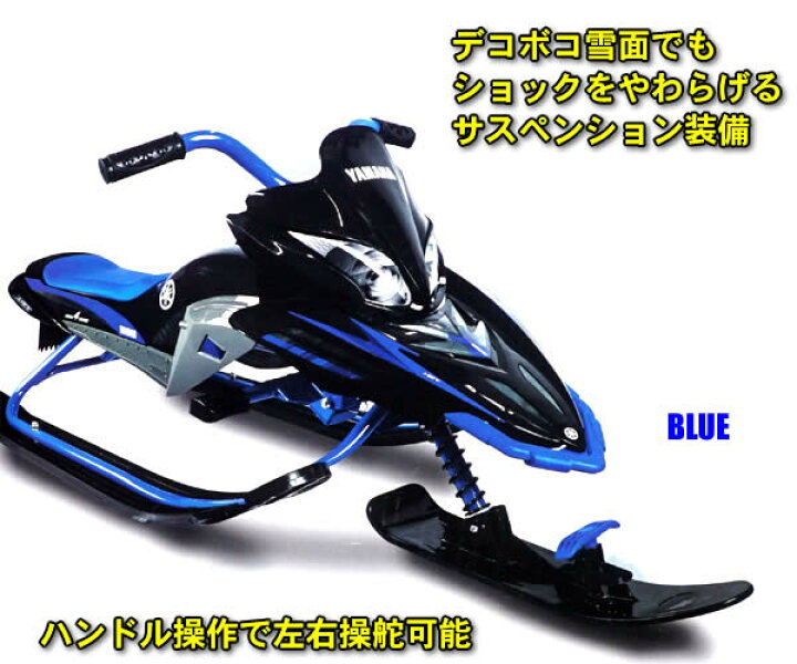 楽天市場】YAMAHA スノーバイクソリ 子供用そり・雪遊び・スノー 
