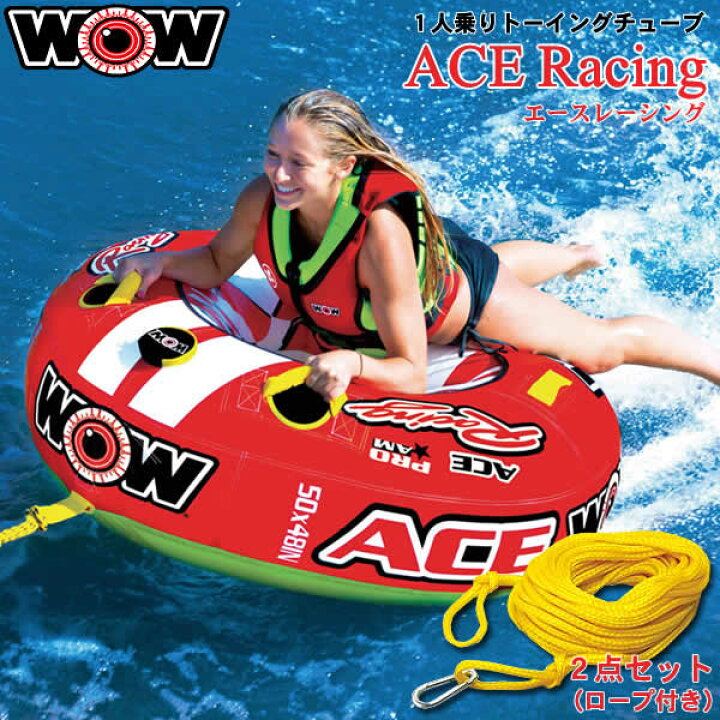 楽天市場】【代引き不可】WOW 1人乗りトーイングチューブ ACE Racing  