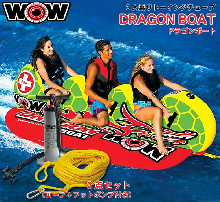 楽天市場】【代引き不可】WOW 3人乗りトーイングチューブ DRAGON BOAT 
