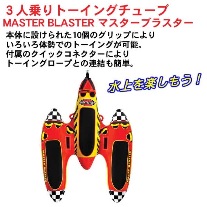 楽天市場】【代引き不可】SPORTSSTUFF 3人乗りトーイングチューブ 