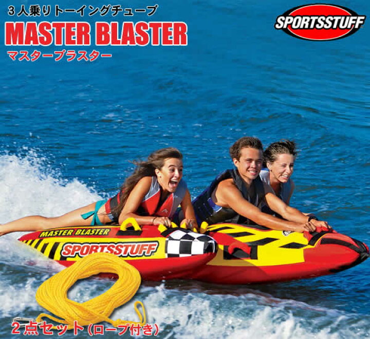 楽天市場】【代引き不可】SPORTSSTUFF 3人乗りトーイングチューブ 