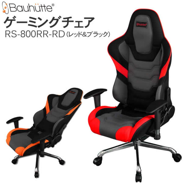 楽天市場】【送料無料・代引き不可】Bauhutte ゲーミングチェア(RS 